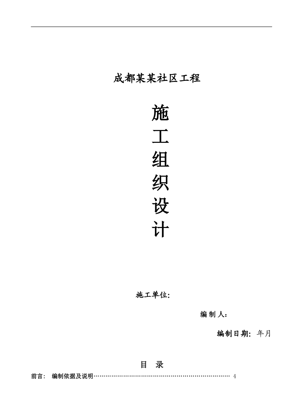 某新城施工组织设计_第1页