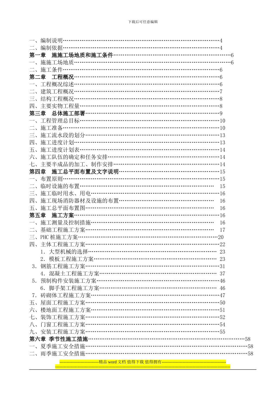 某新城施工组织设计_第2页