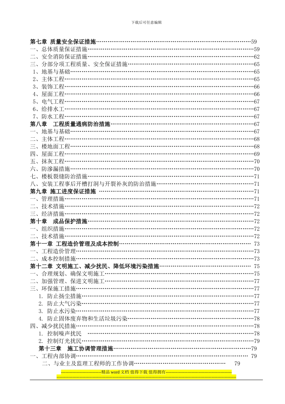 某新城施工组织设计_第3页