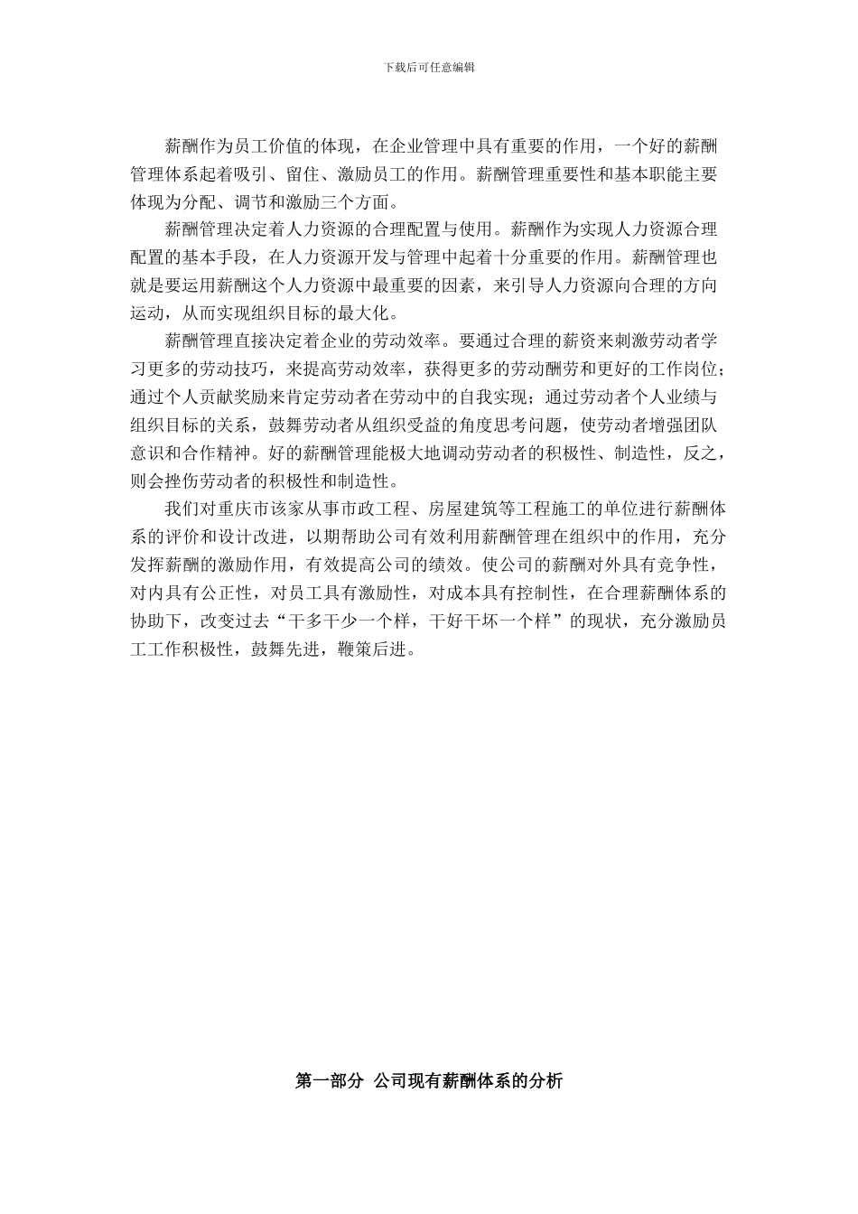 某施工单位薪酬方案设计_第2页