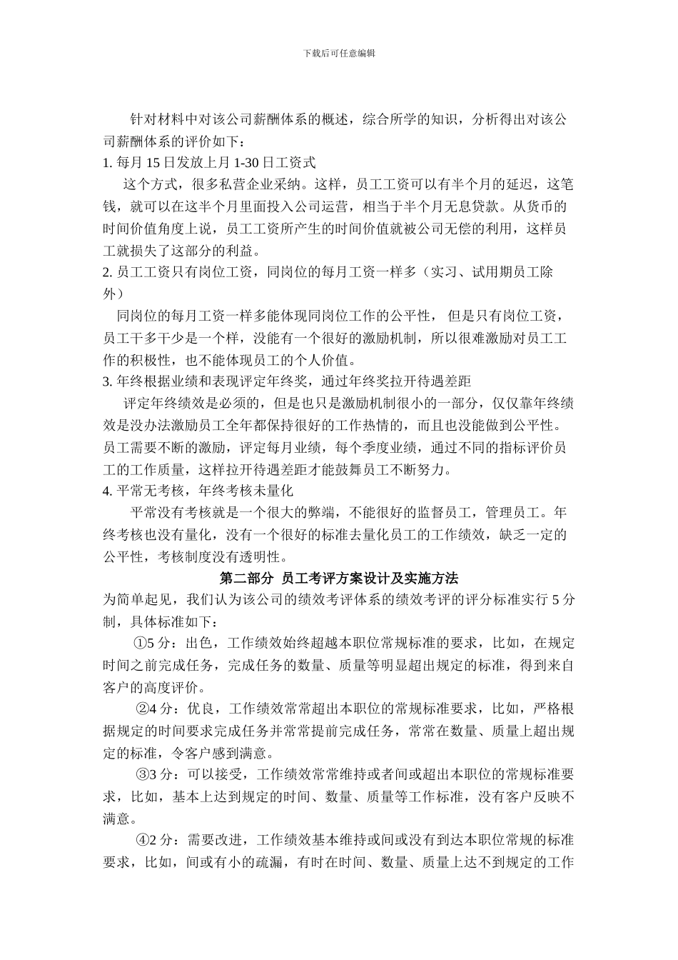 某施工单位薪酬方案设计_第3页