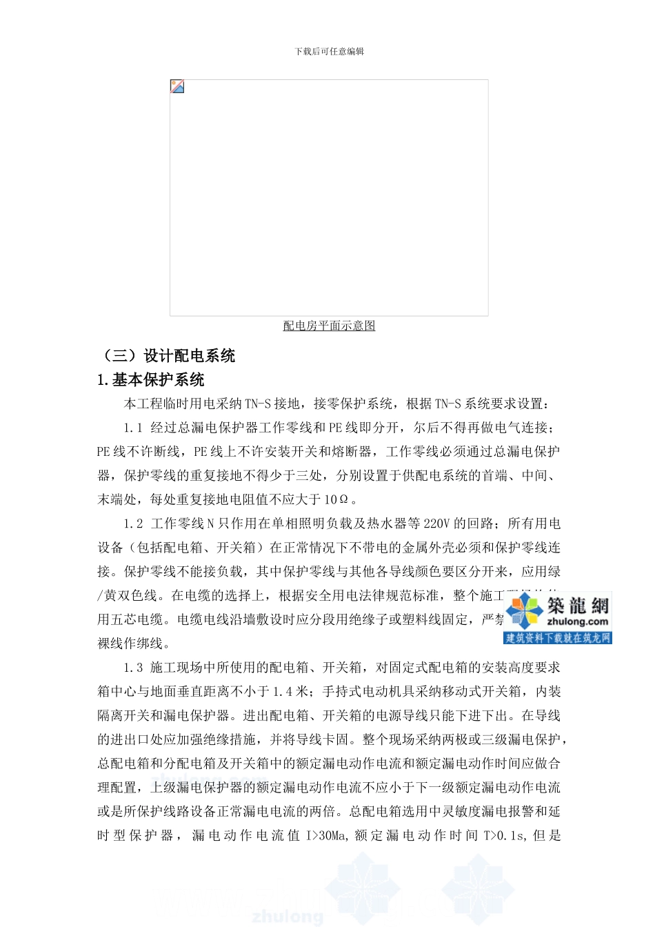 某施工现场临时水电施工方案-secret_第3页