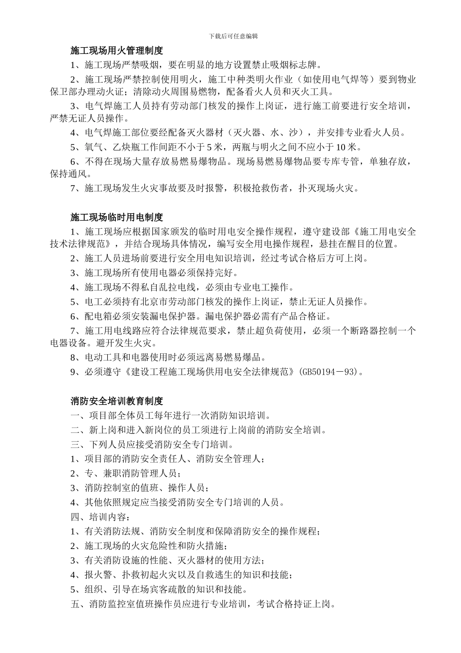 某施工现场用火、电、油、气管理制度_第1页