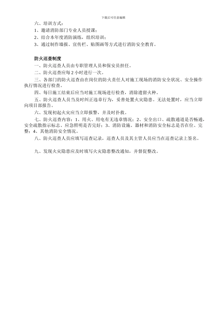 某施工现场用火、电、油、气管理制度_第2页