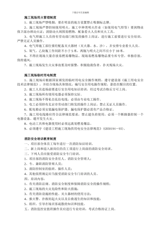 某施工现场用火、电、油、气管理制度