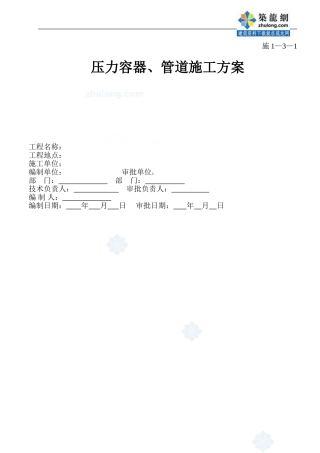 某日用品有限公司压力容器、管道施工方案-secret