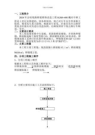 某旧桥改造施工方案
