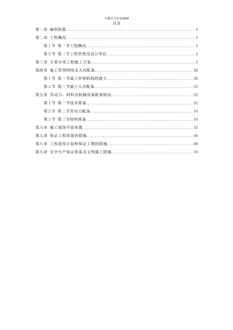 某景区景观施工组织设计方案_第1页