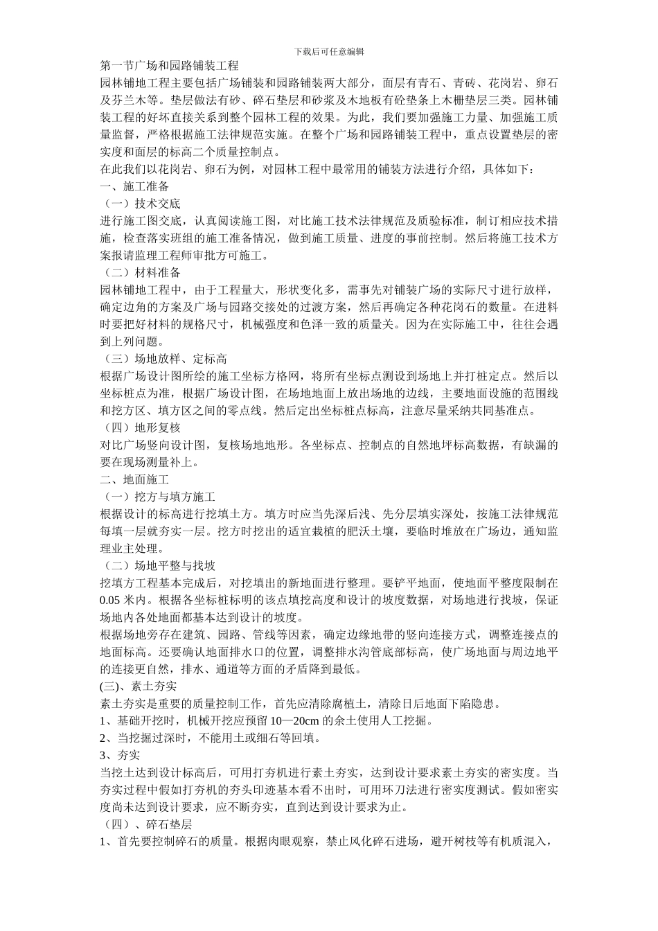 某景区景观施工组织设计方案_第3页