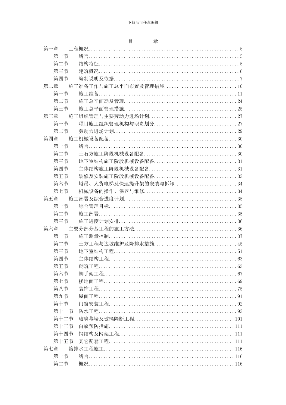 某星级宾馆工程施工组织设计_第2页