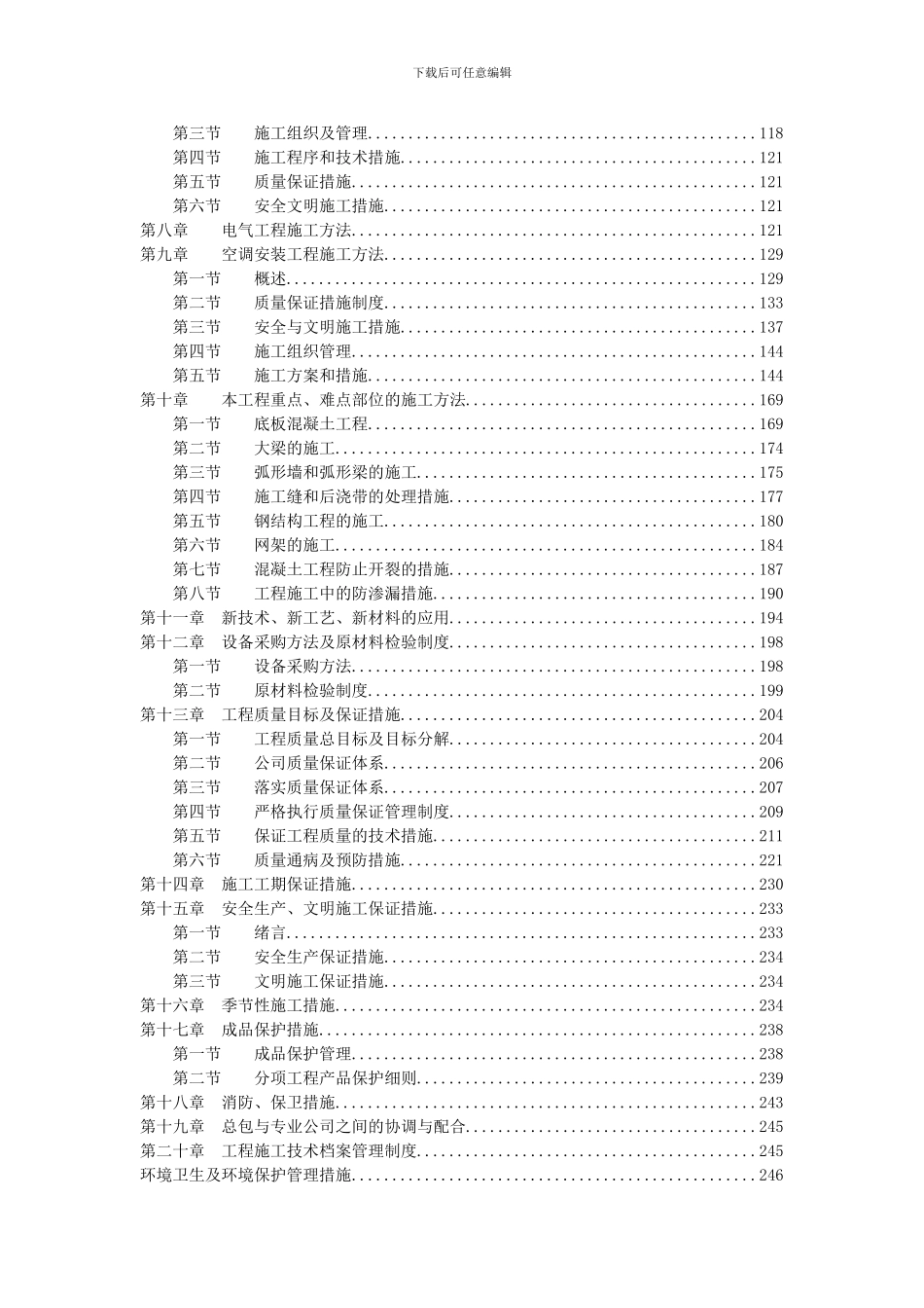 某星级宾馆工程施工组织设计_第3页
