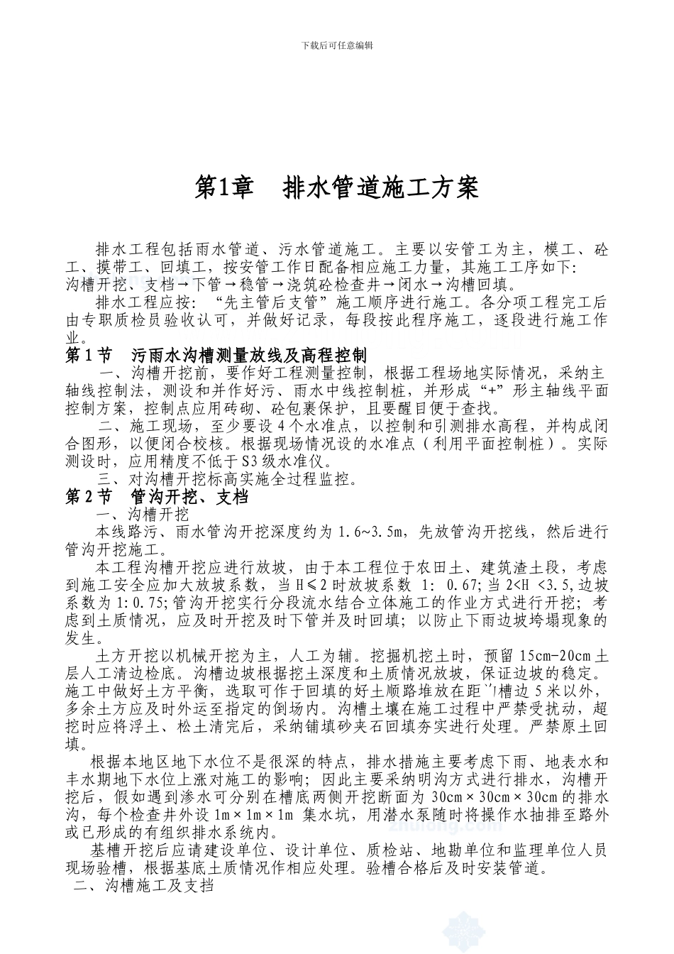 某排水管道工程施工方案-secret_第2页