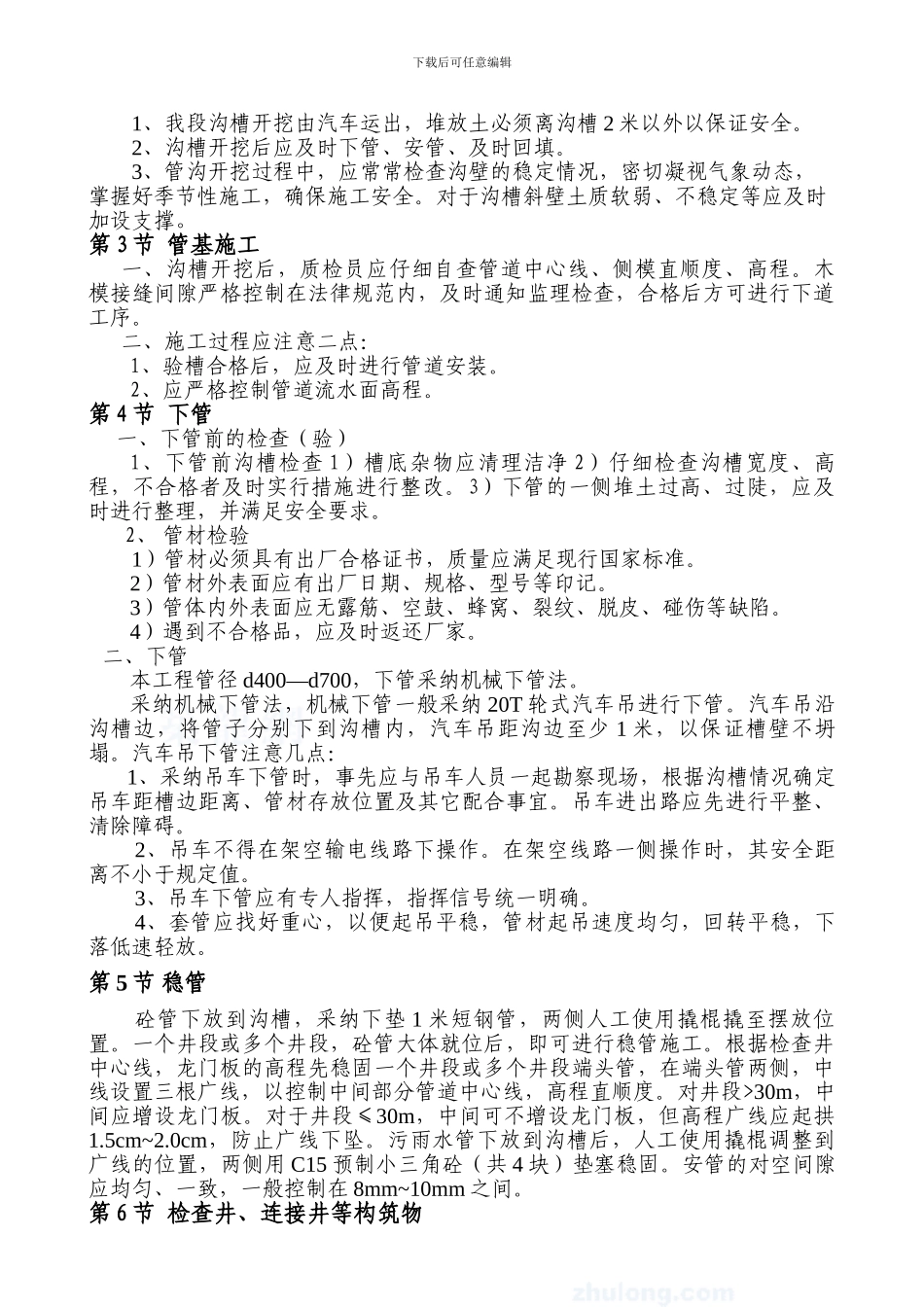 某排水管道工程施工方案-secret_第3页