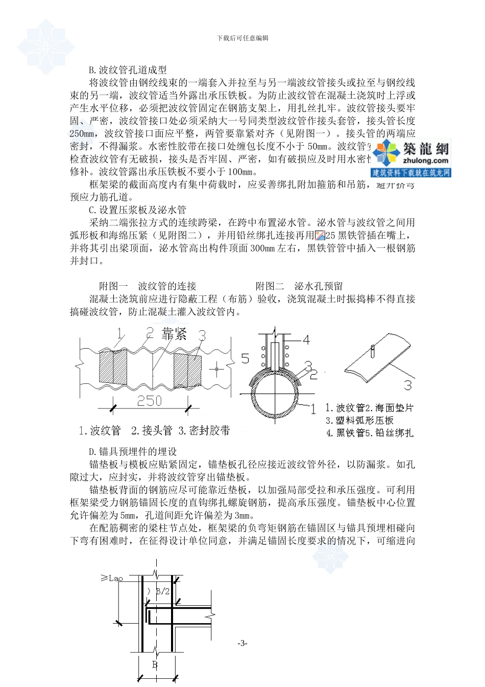 某有粘结预应力工程施工方案_第3页
