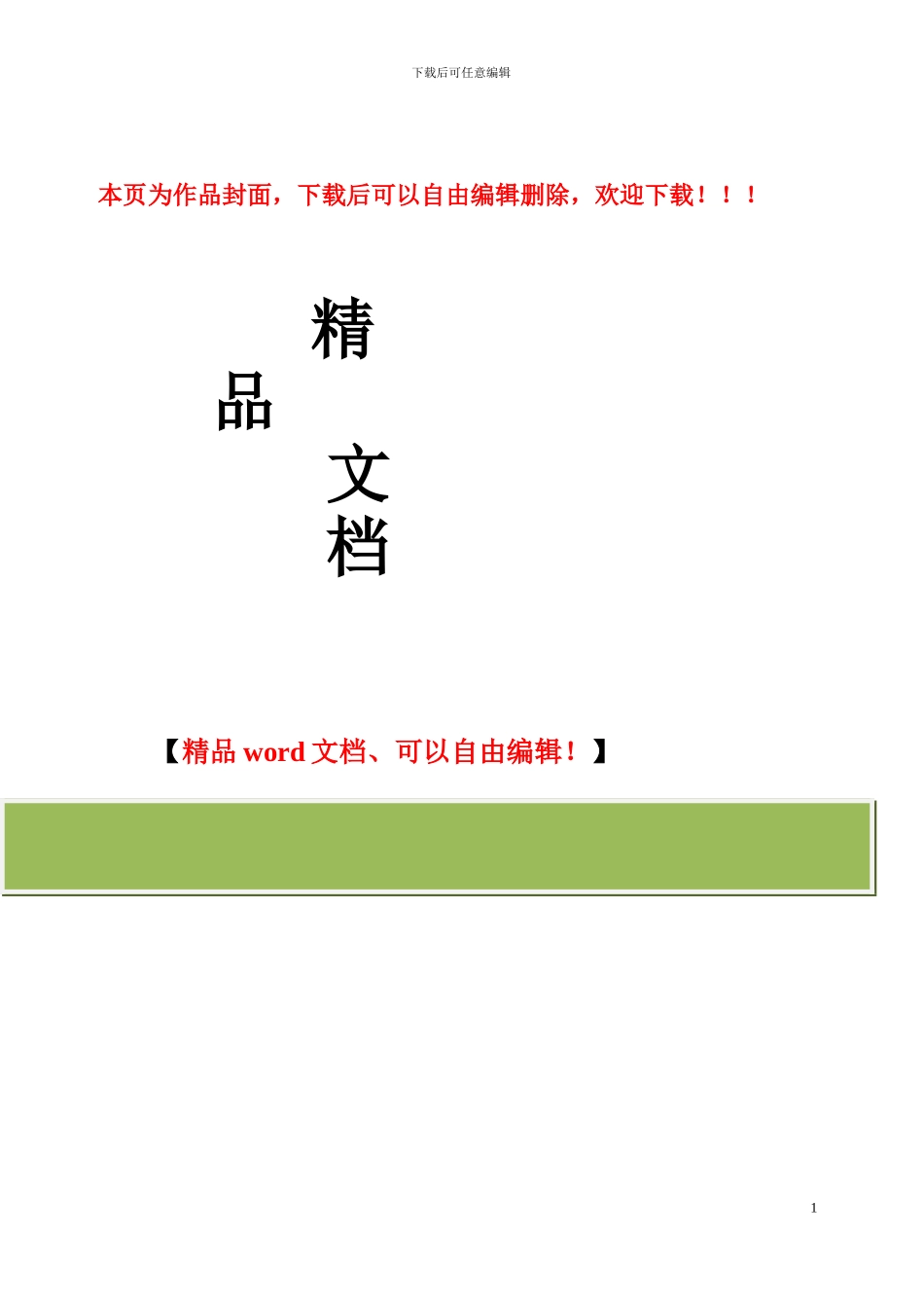 某政府机关消防工程维保合同及实施方案_第1页