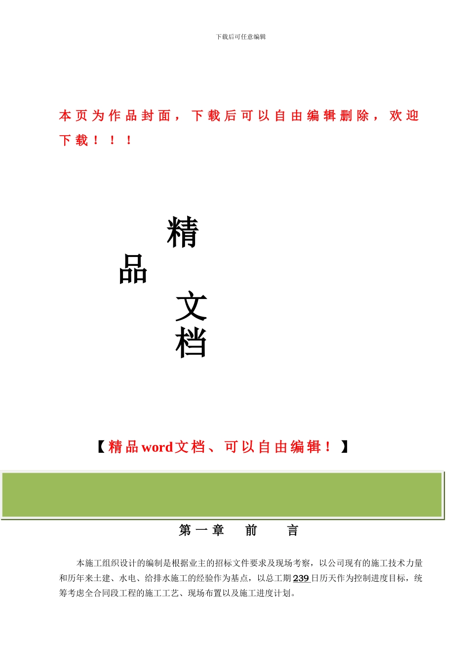 某房建工程完整施工组织设计_第1页
