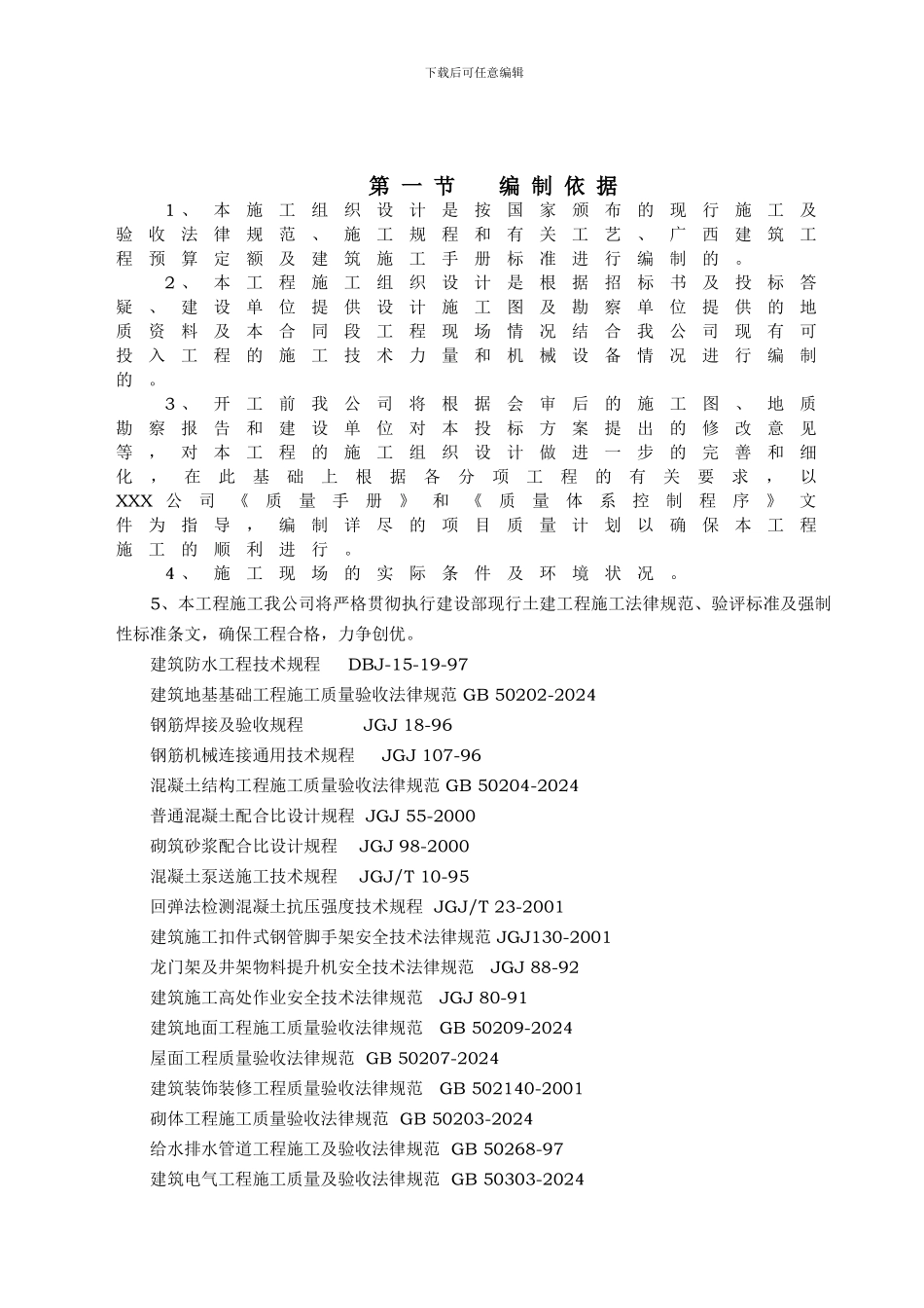 某房建工程完整施工组织设计_第2页