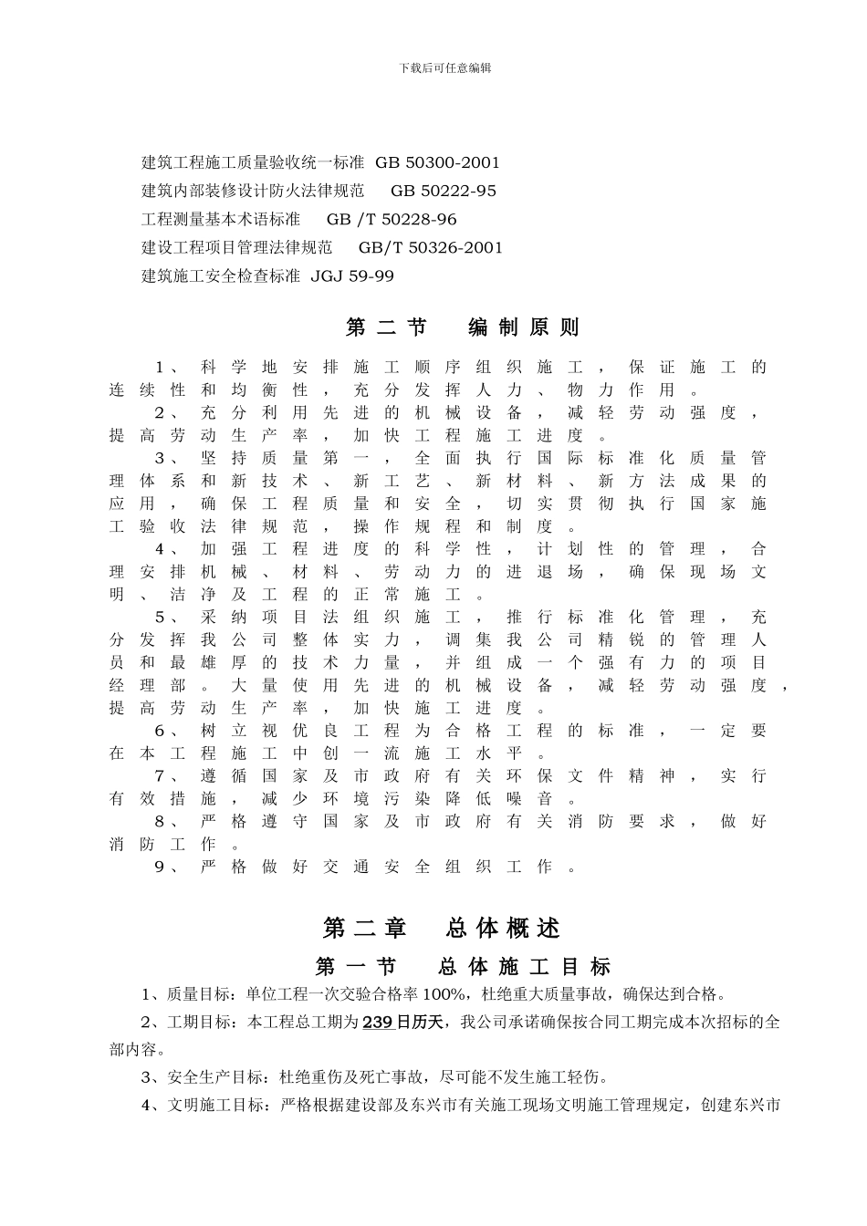 某房建工程完整施工组织设计_第3页