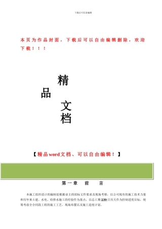 某房建工程完整施工组织设计