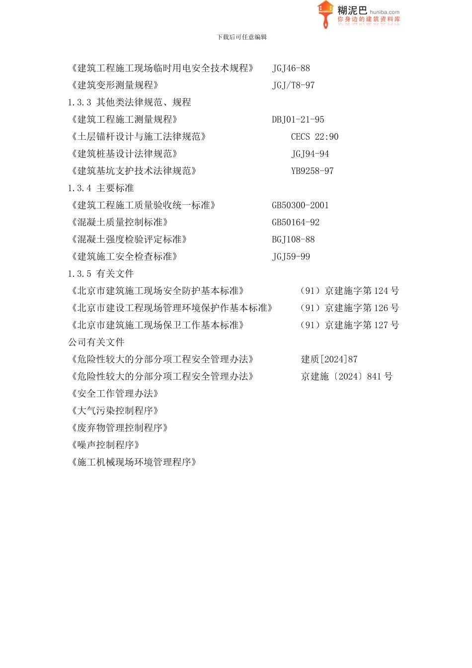 某机关活动中心基坑支护施工方案_第2页