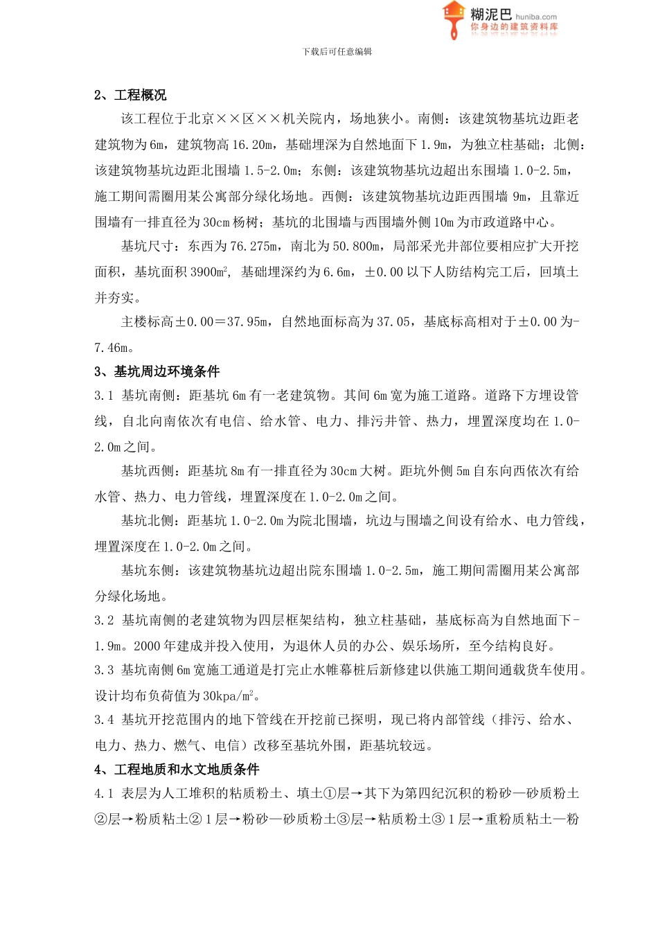 某机关活动中心基坑支护施工方案_第3页