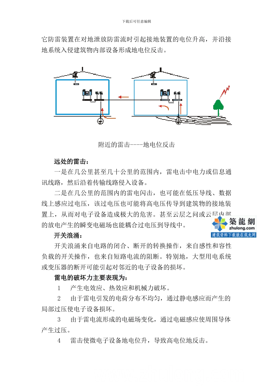 某机房防雷工程施工方案-secret_第3页