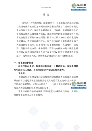 某机房防雷工程施工方案-secret
