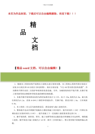某某大厦附着式整体升降脚手架施工组织设计