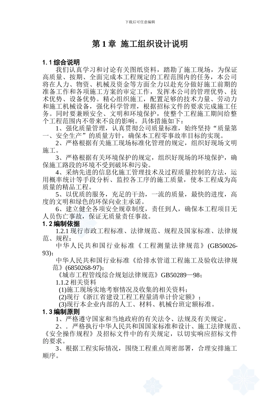 某村级饮用水工程施工组织设计-secret_第2页