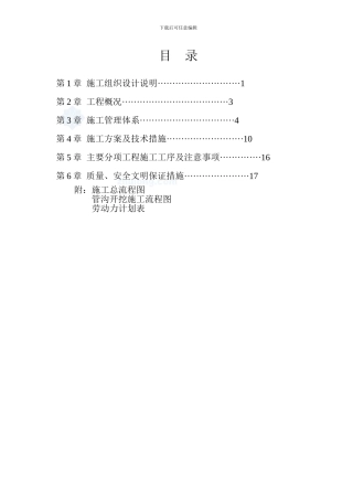 某村级饮用水工程施工组织设计-secret