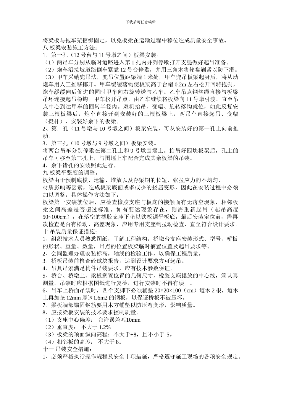 某某工程空心板安装施工技术方案_第2页