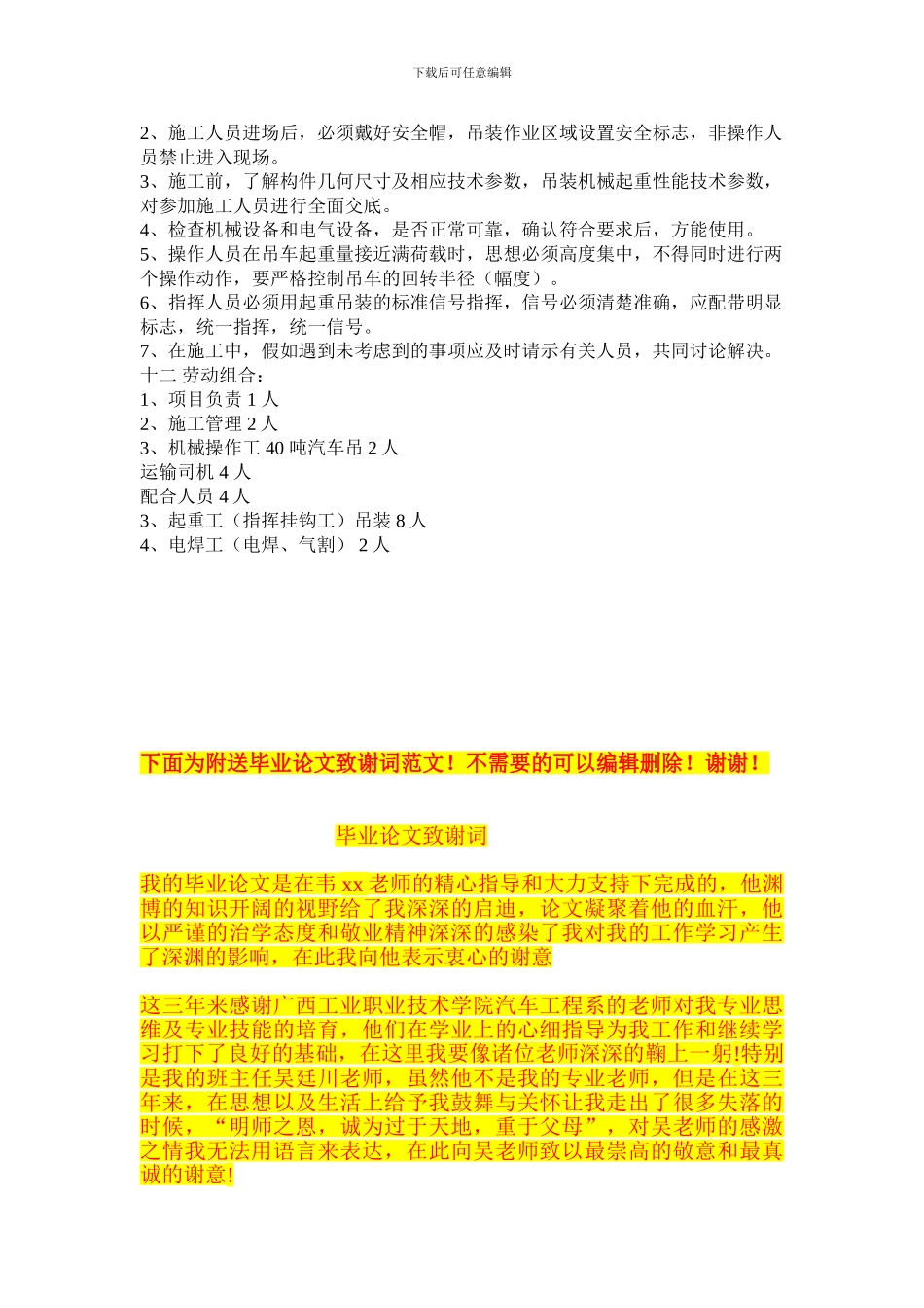 某某工程空心板安装施工技术方案_第3页