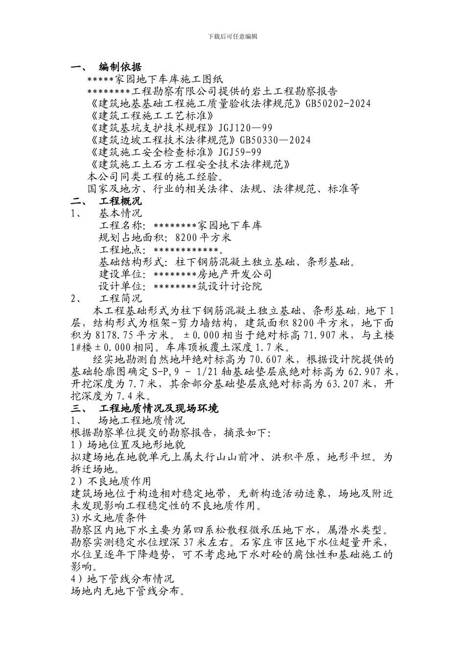 某某工程深基坑及土方施工专项方案_第1页