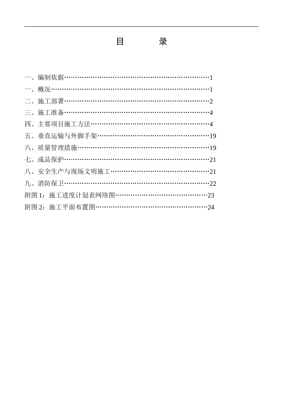 某某楼装修工程施工方案_第1页