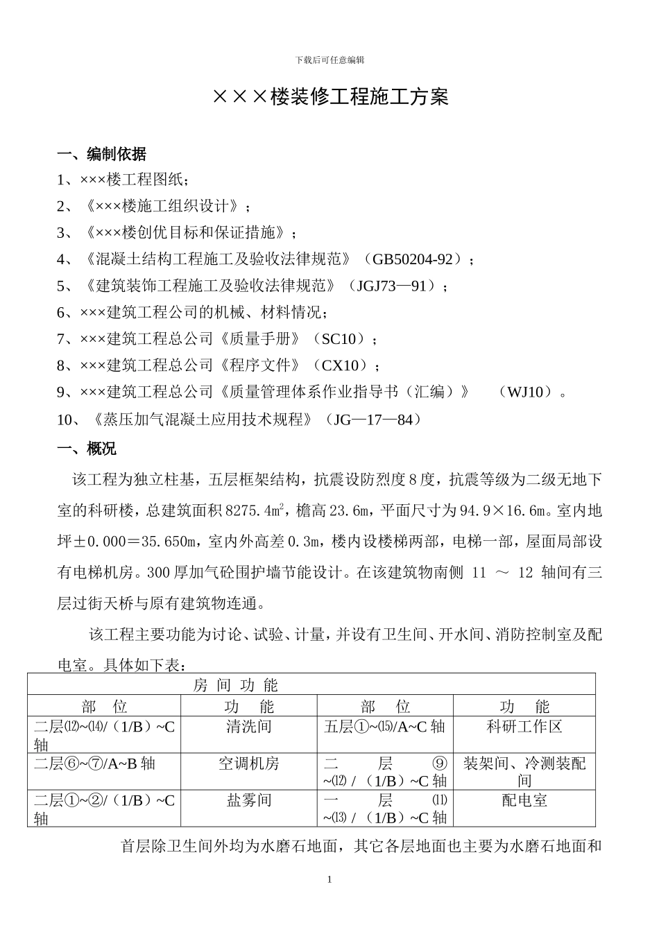 某某楼装修工程施工方案_第2页