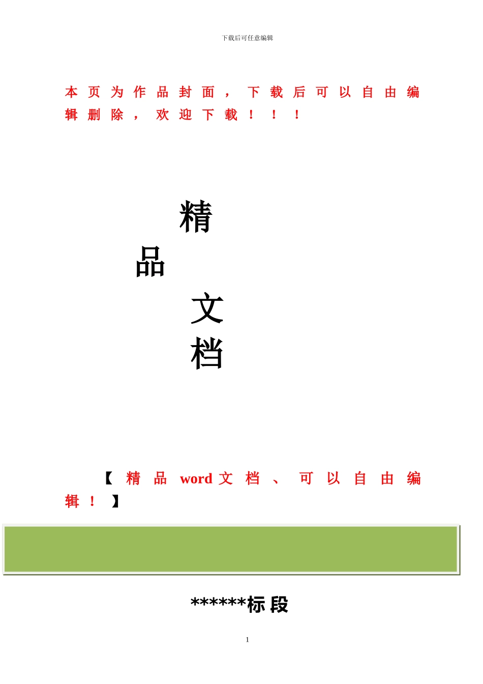 某某道路施工作业指导书_第1页