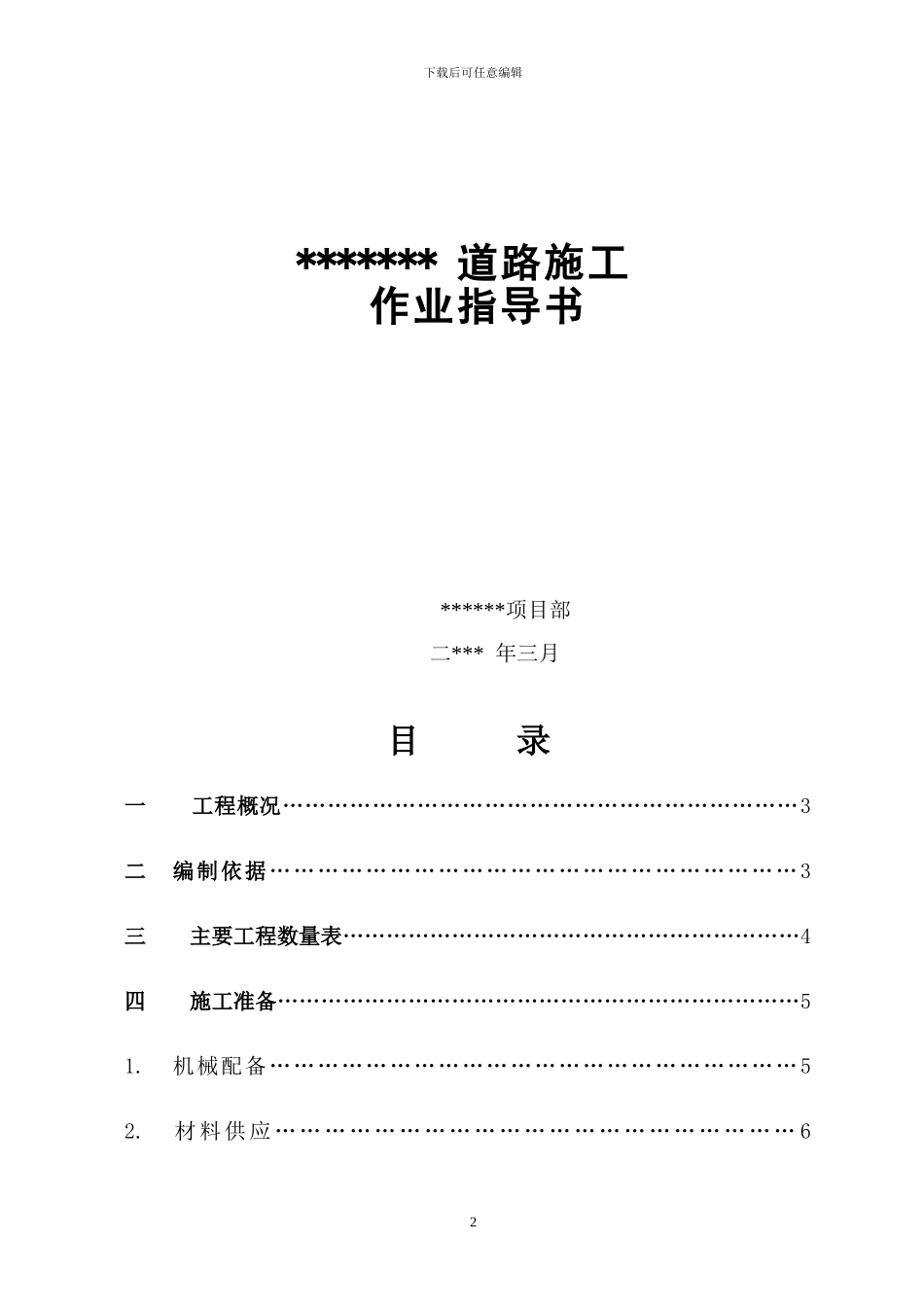 某某道路施工作业指导书_第2页