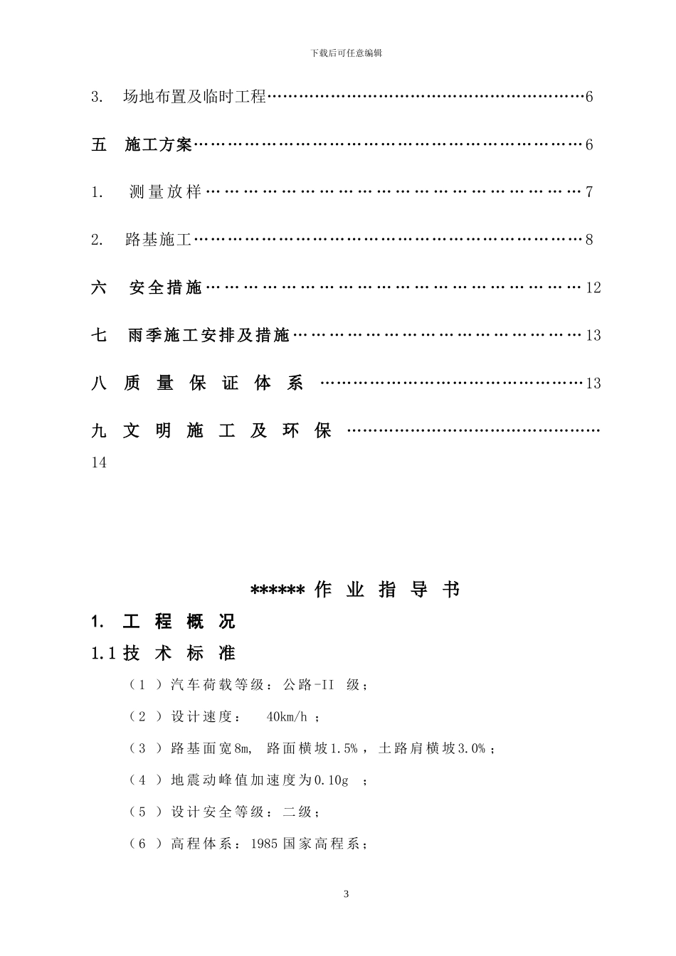 某某道路施工作业指导书_第3页