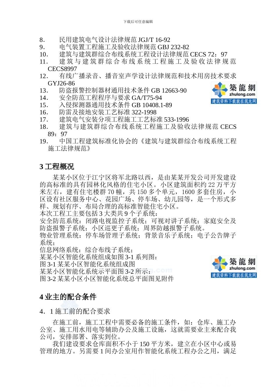 某某花园智能化系统施工组织设计方案书-secret_第2页