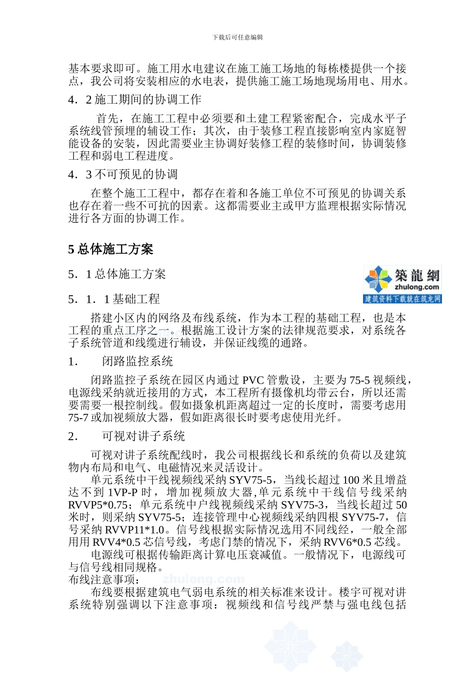 某某花园智能化系统施工组织设计方案书-secret_第3页