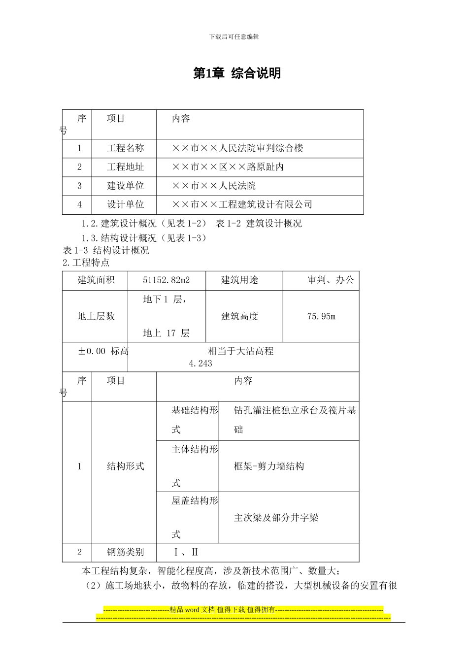 某某法院综合楼施工组织设计_第2页
