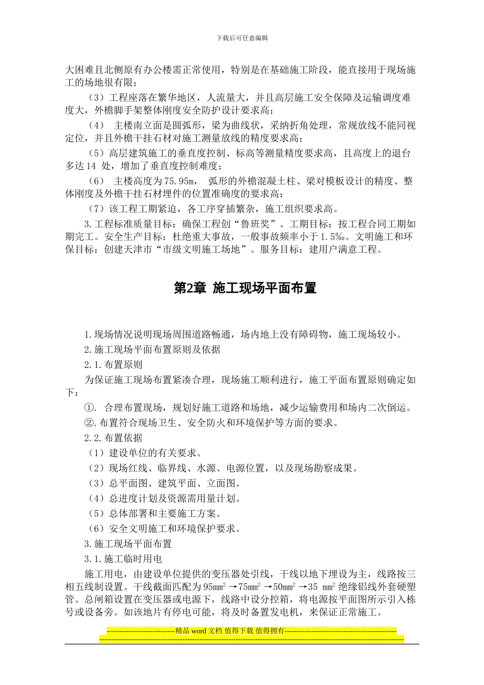 某某法院综合楼施工组织设计_第3页