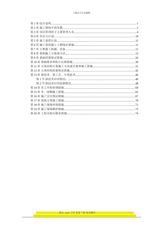某某法院综合楼施工组织设计