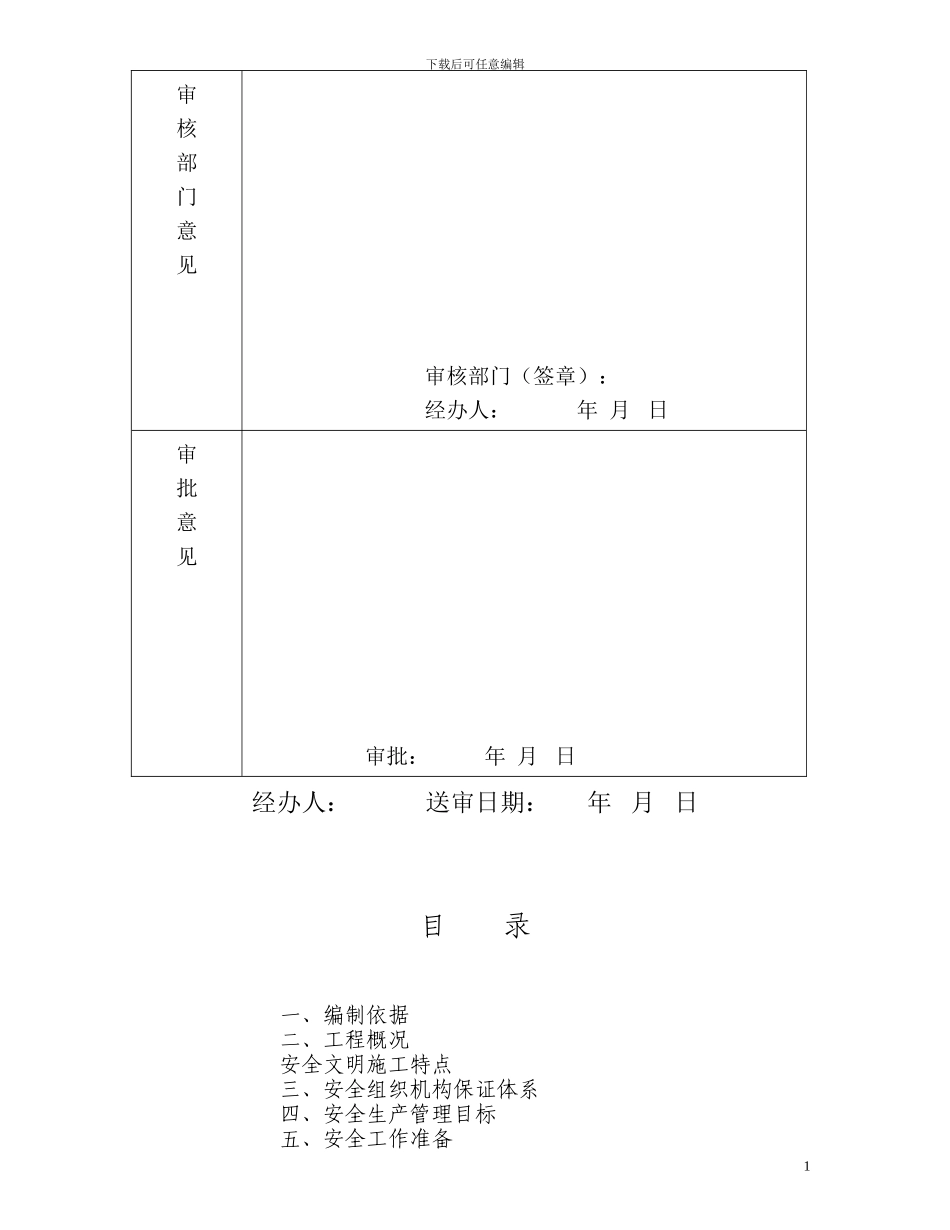 某某项目安全文明施工组织设计方案_第2页