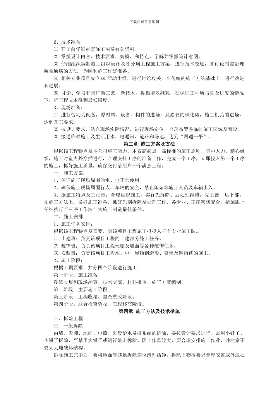 某某食堂改造施工组织设计_第2页