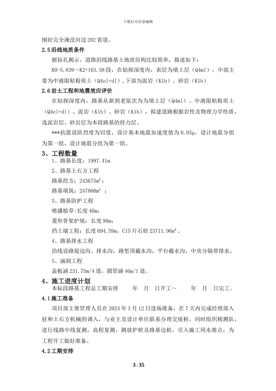 某标段道路工程施工方案_第3页