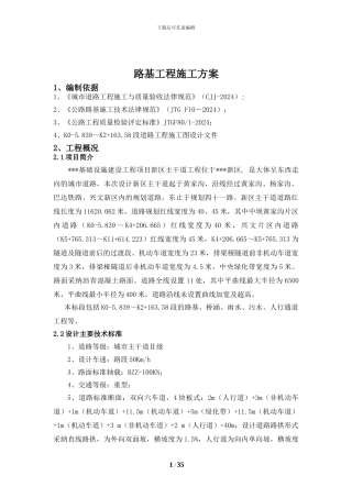 某标段道路工程施工方案