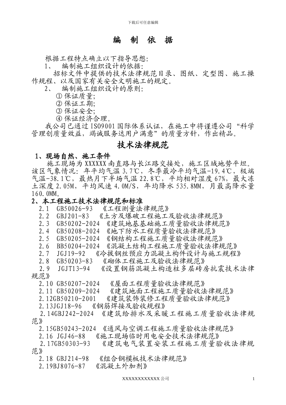 某框剪结构施工组织设计_第1页