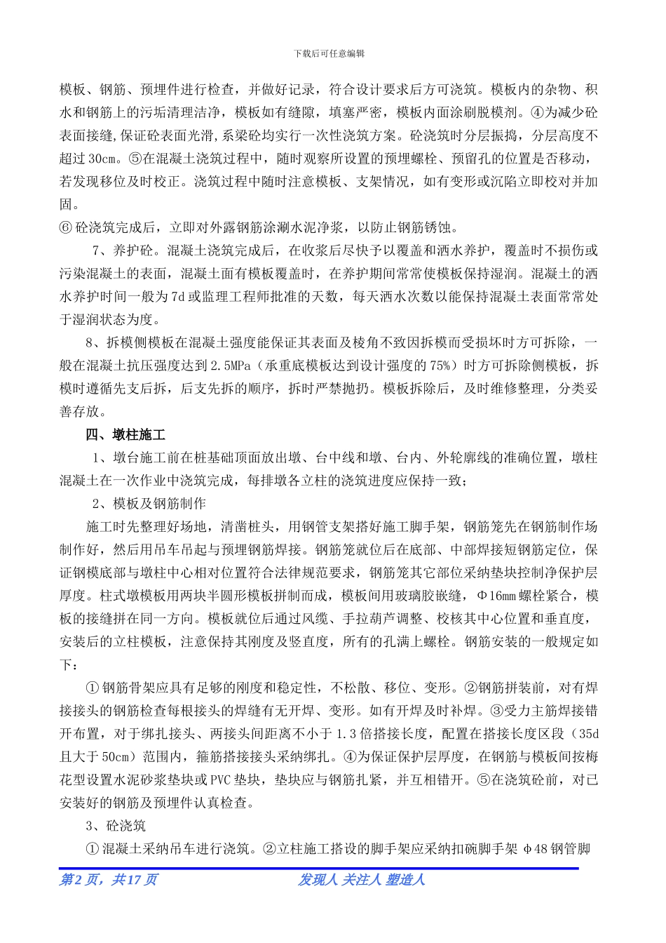 某桥梁下构安全施工方案_第2页