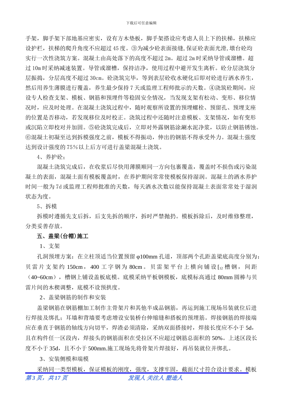 某桥梁下构安全施工方案_第3页